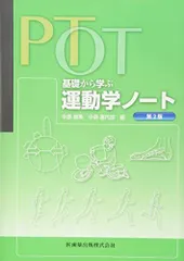 2024年最新】PT OT基礎から学ぶの人気アイテム - メルカリ