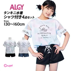 ALGY 水着 女の子 キッズ ジュニア セパレート水着 アルジー 子供 Tシャツ付き タンキニ キュロット 4点セット 130cm 140cm 150cm 160cm  3338073