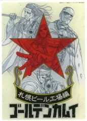 【中古】アクリルスタンド・アクリルパネル 集合 アクリルパネル 「劇場先行版 ゴールデンカムイ 札幌ビール工場編」 アニメイト限定グッズ付き前売り券(ムビチケ)購入特典