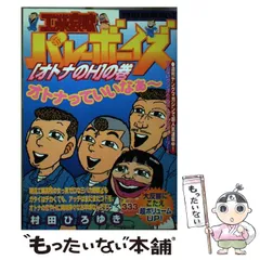 工業哀歌バレーボーイズ 1-50巻 全巻セット 村田ひろゆき 講談社 工業哀歌バレーボーイズ コミック 全50巻完結セット (ヤングマガジン