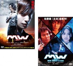ドラマ 映画 MW(ムウ)レンタル落ちDVD 2枚セット - メルカリ