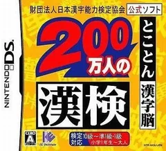 2024年最新】ds 万人の漢検の人気アイテム - メルカリ