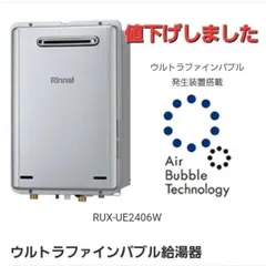 冷暖房・空調格安Rinnai エコジョーズ　都市ガス　給湯器　HD-281 2ARSICM