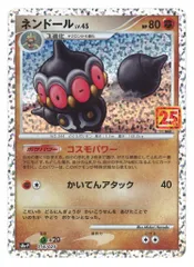 Pokemon Sプロモ 016/025 ネンドール(25th) S8a-P