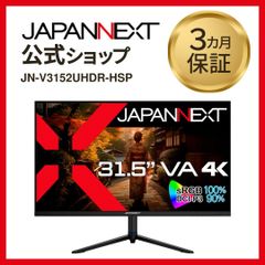 JAPANNEXT 31.5インチ VAパネル搭載 4K(3840x2160)解像度 液晶モニター JN-V3152UHDR-HSP HDMI DP HDR PBP/PIP機能 高さ調整 ピボット 液晶ディスプレイ 4589511167182lo