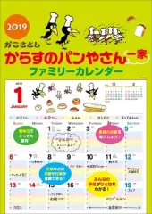 【中古】カレンダー からすのパンやさん一家 ファミリーカレンダー 2019年度カレンダー