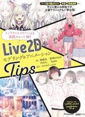 2024年最新】live2D モデリングの人気アイテム - メルカリ