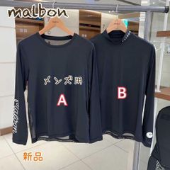 【在庫処分】マルボン メンズ長袖インナー２枚セット●背中メッシュ吸汗速乾スポー 在庫処分】マルボン 長袖インナー男2枚組○襟形違い 背中