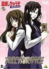 逮捕しちゃうぞ フルスロットル 4 [DVD] 6g7v4d0 Amazon.co.jp: 逮捕しちゃうぞ フルスロットル 4 [DVD] : 玉川