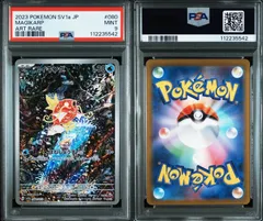 コイキング AR PSA9 PSA9鑑定済〕コイキング【AR】{080/073}