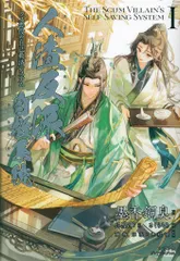 2025年最新】人渣反派自救系統の人気アイテム - メルカリ