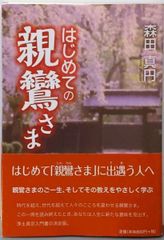 【中古】法隆寺建立の謎 : 聖徳太子と藤ノ木古墳／高田良信 著／春秋社 中古】法隆寺建立の謎 : 聖徳太子と藤ノ木古墳／高田良信 著