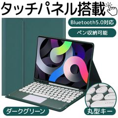 キーボード付き iPadケース（タッチパネル搭載） ダークグリーン iPad 9.7インチ アイパッド【SUMO0945/60】[OJ]