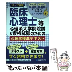 【未使用品】公認心理士テキスト 2025年最新】公認心理師必携テキストの人気アイテム - メルカリ
