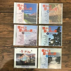 懐かしき想い出の歌 CD全22巻揃い (カラオケ集2枚）冊子付(数部