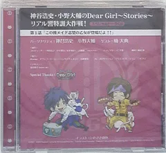 Dear Girl Stories響 限定版特典「スペシャルトークCD」 (スペシャルDSポーチ