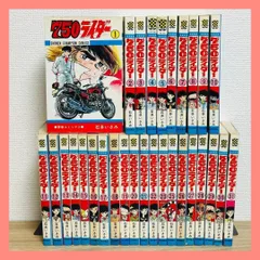2025年最新】750ライダー 全巻の人気アイテム - メルカリ