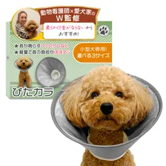 エリザベスカラー （ぴたカラ）【獣医師×トイプー2匹の愛犬家監修】小型犬専用ｘ軽量で音がしないモデルｘソフトタイプｘ術後のケア用品 (パールグレー, Mサイズ（2kg以上～6㎏）【349】