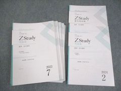 Z Study 京大理系数学特講 2024フルセット - メルカリ