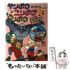 2024年最新】ヤンボウ ニンボウ トンボウの人気アイテム - メルカリ