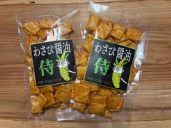 新発売　50g入【わさび醤油侍】　2袋セット