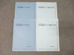 2025年最新】鉄緑会 数学発展講座 高1の人気アイテム - メルカリ