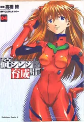 【レア・全巻初版】新世紀エヴァンゲリオン 碇シンジ育成計画　全18巻　高橋脩 Amazon.co.jp: 新世紀エヴァンゲリオン 碇シンジ育成計画(18