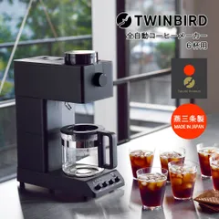 2023年最新】twinbird コーヒーメーカーの人気アイテム - メルカリ