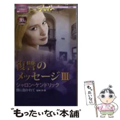 【中古】 エンジェル・スマイル/ハーパーコリンズ・ジャパン/シャロン・ケンドリック 中古】 エンジェル・スマイル/ハーパーコリンズ・ジャパン