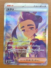 2025年最新】スグリ SAR psa10の人気アイテム - メルカリ