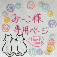 みーこ様専用【オーダーはんこ】