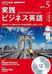 2025年最新】実践ビジネス英語2018の人気アイテム - メルカリ