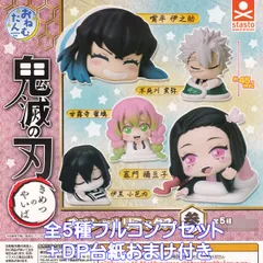 おねむたん 鬼滅の刃スペシャルリミックス参 スタンド・ストーンズ 【全５種フルコンプセット＋ＤＰ台紙おまけ付き】 onemutan Demon Slayer きめつのやいば アニメ グッズ フィギュア ガチャガチャ カプセルトイ【フルコンプリート】