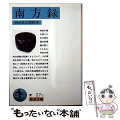 【中古】 花をめぐる九州の山歩き 山に行くとこんなにすてきな花と出合える！/熊本日日新聞社/宮本文雄 中古】 花をめぐる九州の山歩き 山に行くとこんなにすてきな花と