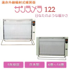 ひなた【美品】サンラメラ　1200W型(122) ニューセラミックヒーター ひなた【美品】サンラメラ 1200W型(122) ニューセラミック