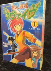 2025年最新】無人惑星サヴァイヴ DVDの人気アイテム - メルカリ