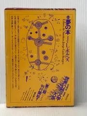 セット】東方の旅 上・下 世界幻想文学大系（東方の旅 上下巻ソ