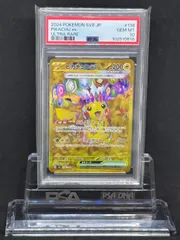 ピカチュウex　UR　SV8【超電ブレイカー】136/106　PSA10
