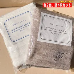 2024年最新】ファンケル 通常商品 タオル・バス用品の人気アイテム