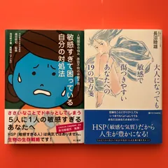 2024年最新】大人になっても敏感で傷つきやすいあなたへの19の処方箋の