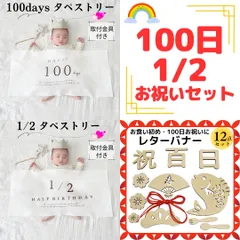 100日祝いセット　ハーフバースデー　木製レターバナー12点　100daysタペストリー　百日祝い　お食い初め　記念撮影　ニューボーンフォト　ベビーフォト　おうちスタジオ