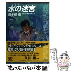 2025年最新】高千穂遙の人気アイテム - メルカリ