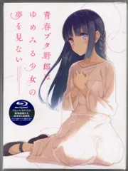 2025年最新】青春ブタ野郎 blu-ray boxの人気アイテム - メルカリ