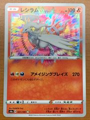 ポケモンカード レシラム アメイジング s4a 021/190 - メルカリ