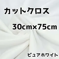 ぬい活　クリスタルボアカットクロス　ピュアホワイト　30cm×75cm　ぬいぐるみ生地　ソフトボア