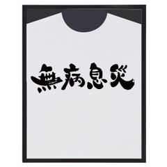 大額(Daigaku) Tシャツフレーム 黒 アクリル NT004