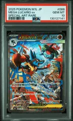 2025年最新】メガルカリオex psa10の人気アイテム - メルカリ