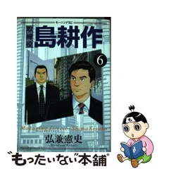 2024年最新】島耕作の人気アイテム - メルカリ