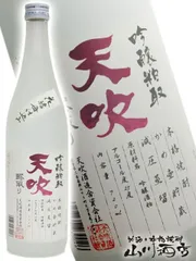 天吹 ( あまぶき ) 25° 720ml佐賀県 天吹酒造【 674 】【 吟醸酒粕焼酎 】のサムネイル