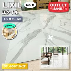 専用♡yu♡様　＜LIXIL＞床タイル・トリロジーNX（型番：DTL-600/TLN-2P）600角【未使用アウトレット品】25ケース LIXIL＞床タイル・トリロジーNX（型番：DTL-600/TLN-2P）600角